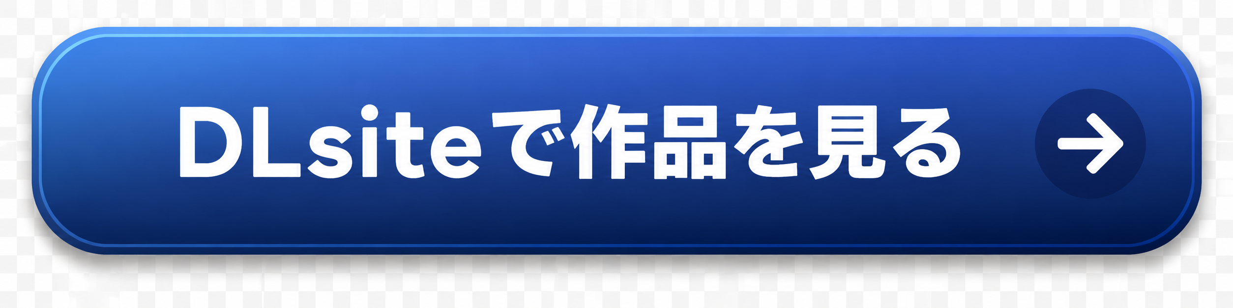 DLsiteで見る